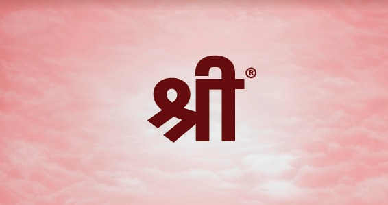 श्री