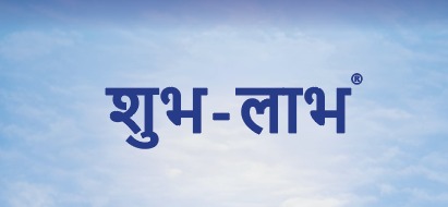 शुभ-लाभ